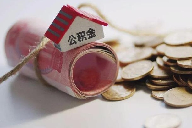 沧县离职代办住房公积金（公积金是代缴的,离职证明哪个打）